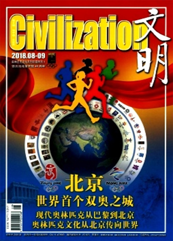 文明杂志封面